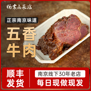杨震卤菜南京特色美食五香酱卤牛肉熟食真空开袋即食现做顺丰包邮