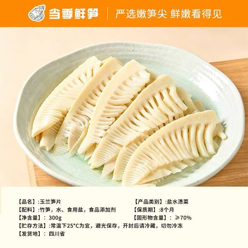 江西特产农家笋尖火锅炒菜凉拌自制新鲜脆嫩玉兰笋片