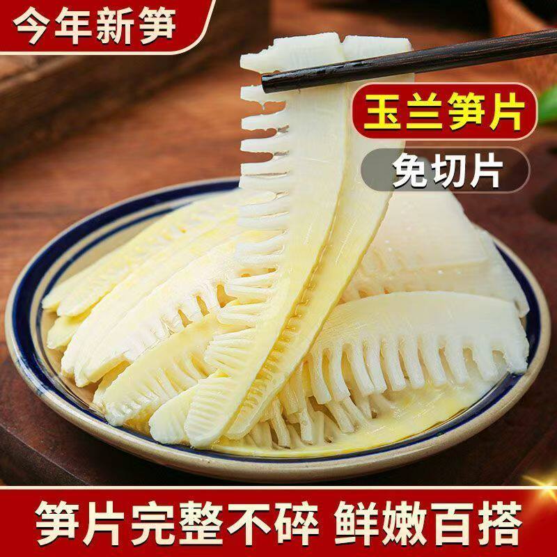 江西特产农家自制新鲜脆嫩玉兰笋片笋尖火锅炒菜凉拌
