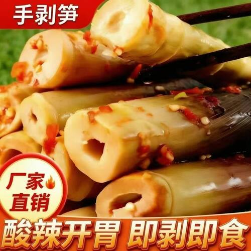 网红手剥笋泡椒开袋即食脆笋尖休闲解馋小零食