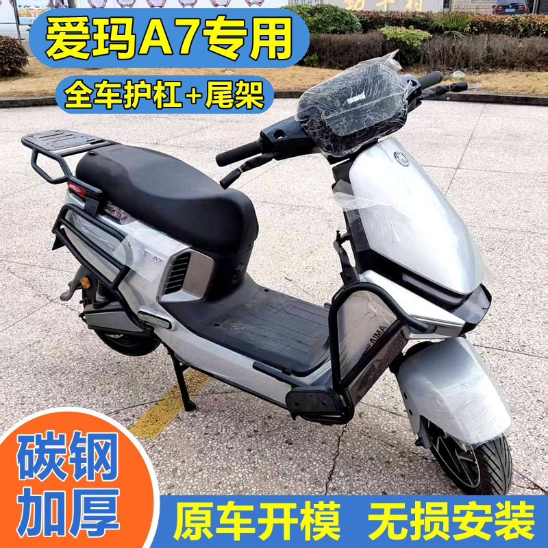 A7电动车护杠加厚尾架