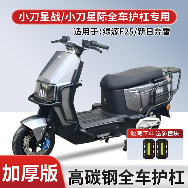 适用绿源F25等电动车护杠尾架图片