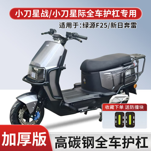 适用绿源F25等电动车护杠尾架