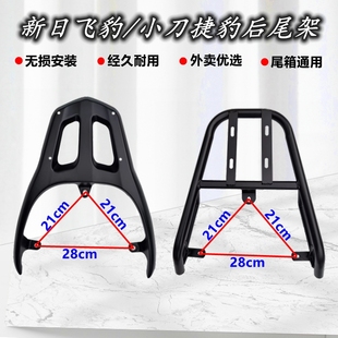 适用新日飞豹后尾架小刀捷豹电动车后支架尾箱架神豹电瓶车后货