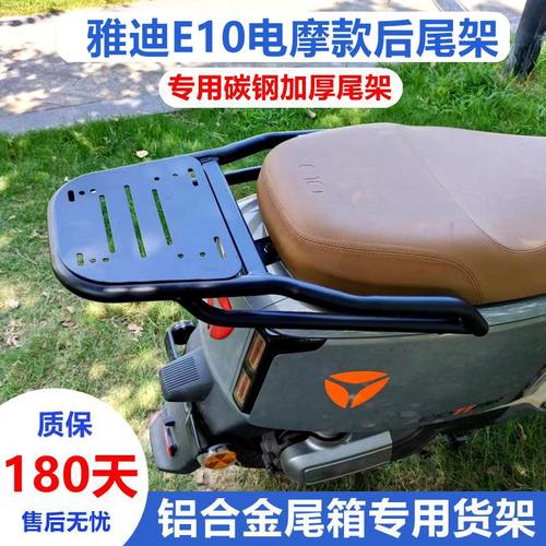 雅迪E10电动车尾箱支架加厚加粗