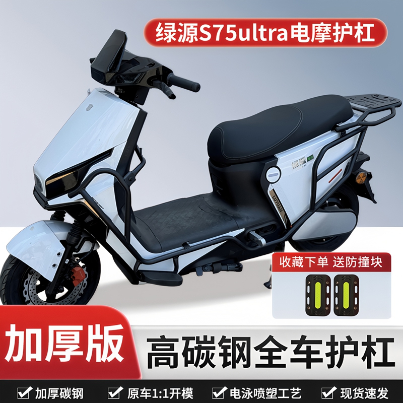 S75ultra电动车护杠后货架尾架
