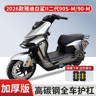 适用2026款 M电动车护杠保险杠加厚防撞杠后货架. 雅迪白鲨二代90S