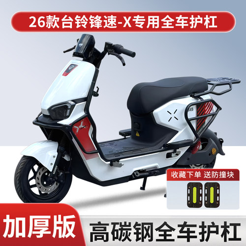适用26款台铃锋速-X保险杠尾架