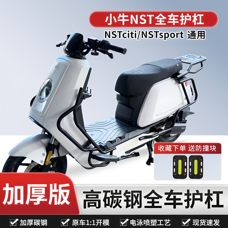 适用小牛NST电动车护杠后尾架