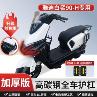 适用雅迪白鲨90 70s护杠电动车加厚防摔保险杠后备箱支架后尾架