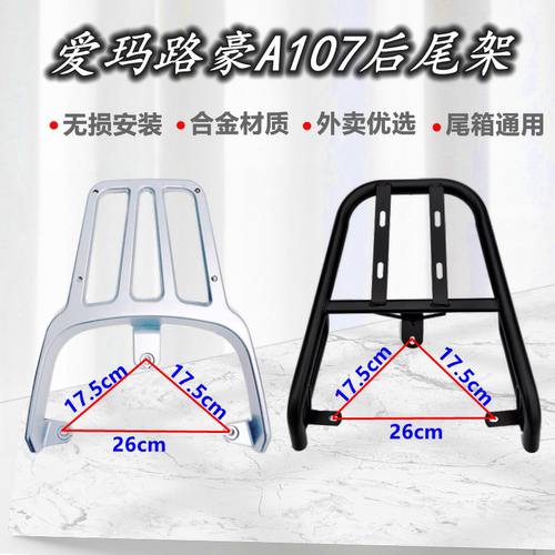 爱玛指挥官延长外卖支架加粗加厚