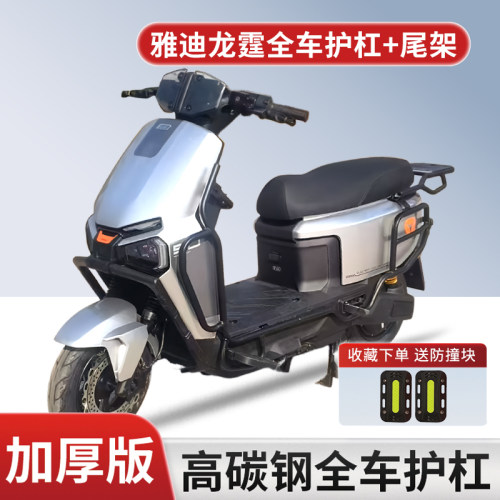 适用雅迪龙霆加厚防摔尾架护杠