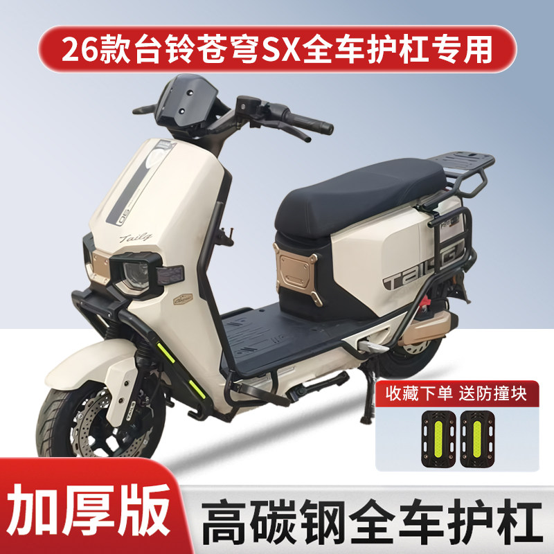 适用2026款苍穹SX电动车护杠尾架
