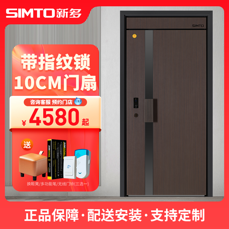 新多甲级智能防盗门家用入户门指纹锁进户门隔音定制高门头荣华