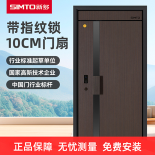 新多甲级智能防盗门家用入户门指纹锁进户门隔音定制高门头荣华
