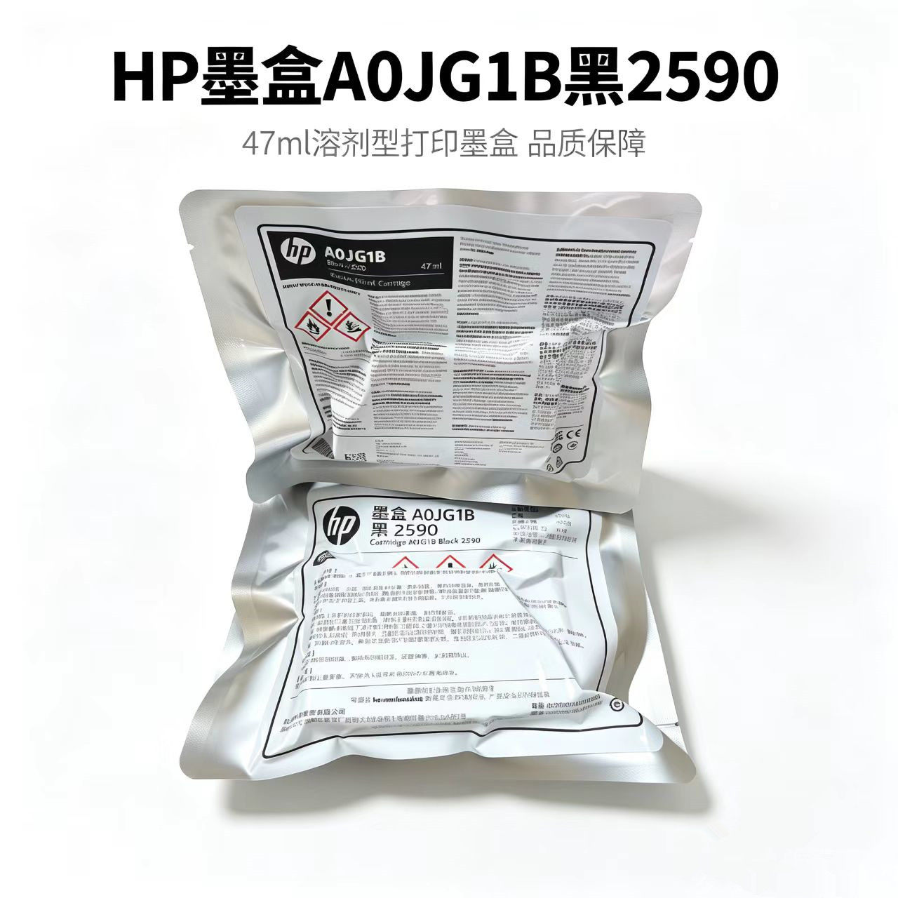 A0JG1B惠普hp2590墨盒黑色原装通用型手持喷码机高附水性快干墨水