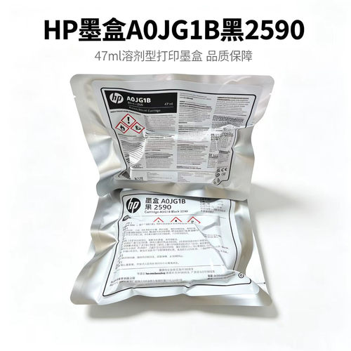 A0JG1B惠普hp2590墨盒黑色原装通用型手持喷码机高附水性快干墨水