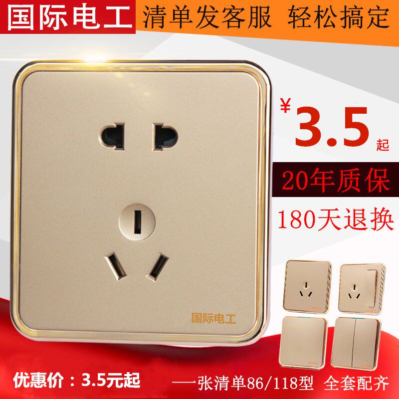 国际电工86型暗装开关插座面板香槟金多孔插单控双控多控开关套装