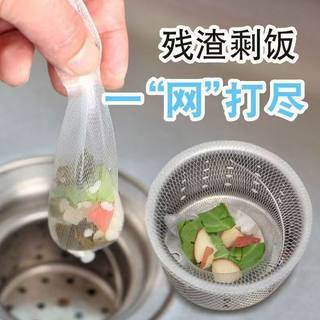 一次性厨房水槽过滤网地漏下水道水池洗碗槽洗菜盆垃圾防堵漏网袋