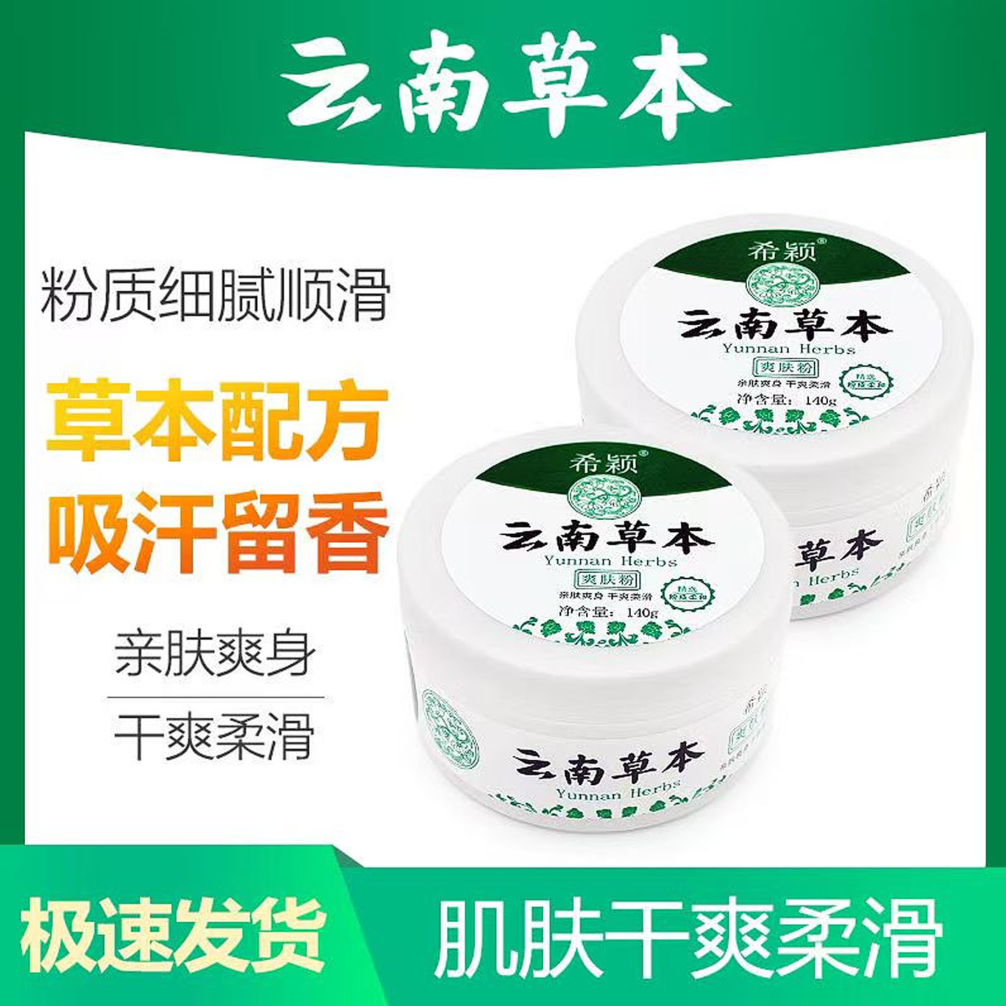 爽身粉男士女士清凉痱子粉