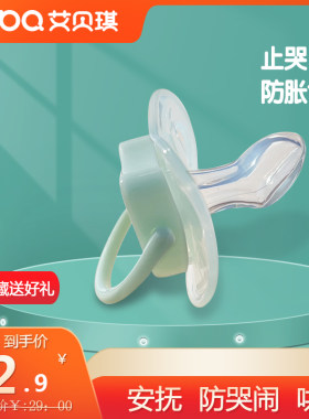 安抚奶嘴新生婴儿防胀气艾贝琪