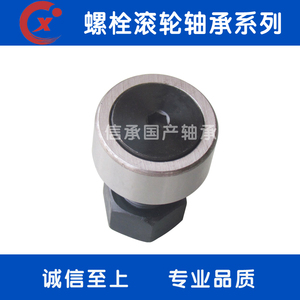 螺栓滚轮滚针轴承KR/CF3 4 5 6 8 10 12 16 18 CF20-1 24 30-2UU