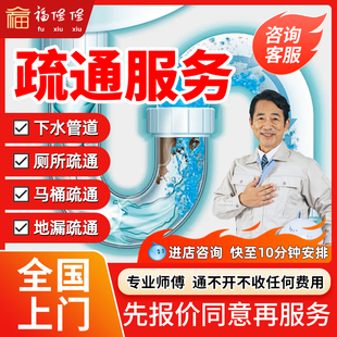 同城下水管道疏通上门马桶蹲便厕所厨房阳台地漏堵塞专业疏通服务