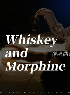 大为是子淳《Whiskey and Morphin》吉他弹唱曲谱