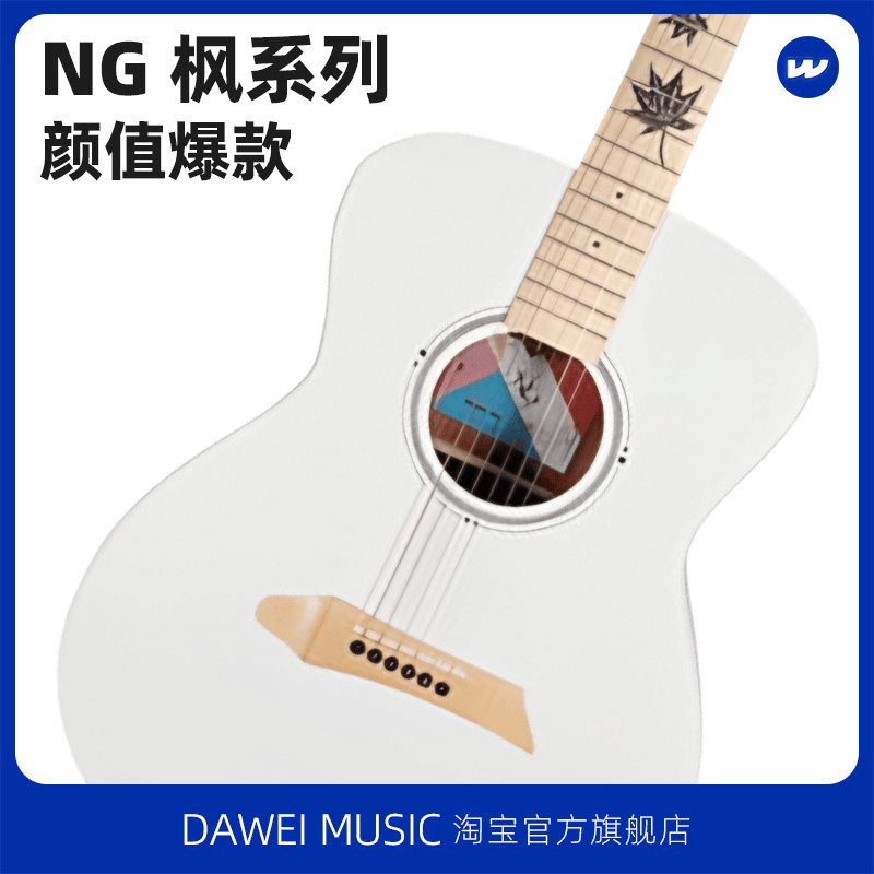 NG吉他枫系列云杉木单板白色粉色民谣木吉他新手初学入门进阶颜值