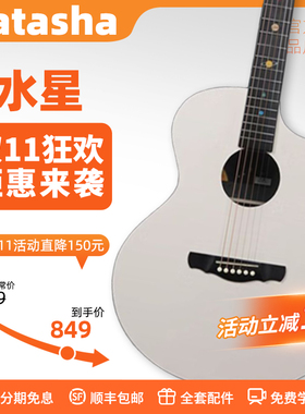 娜塔莎水星土星黑洞太阳系民谣吉他初学入门HPL白色高颜值女生琴