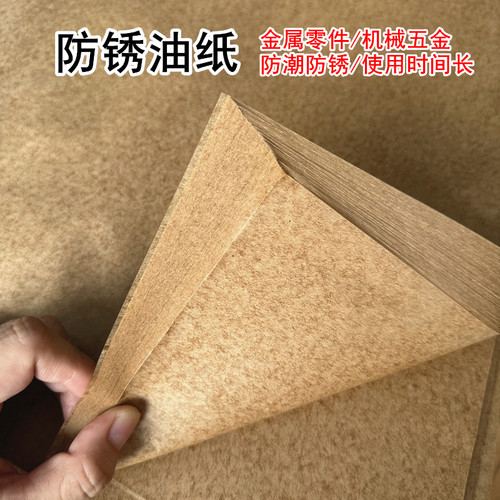 工业防锈油纸可定制特殊尺寸