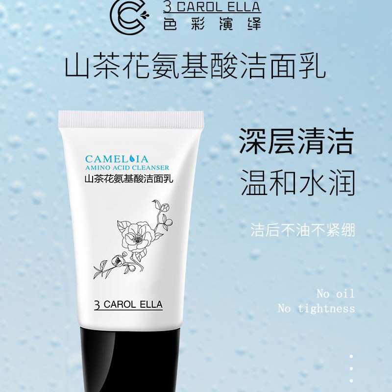 官方正品3 CAROL ELLA山茶花氨基酸洁面乳控油清爽保湿温和洗面奶