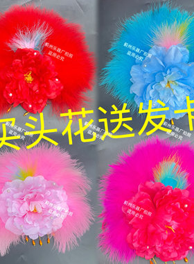 大秧歌羽毛头花头饰喜庆真羽毛演出红色结婚演出头饰秧歌头饰花冠