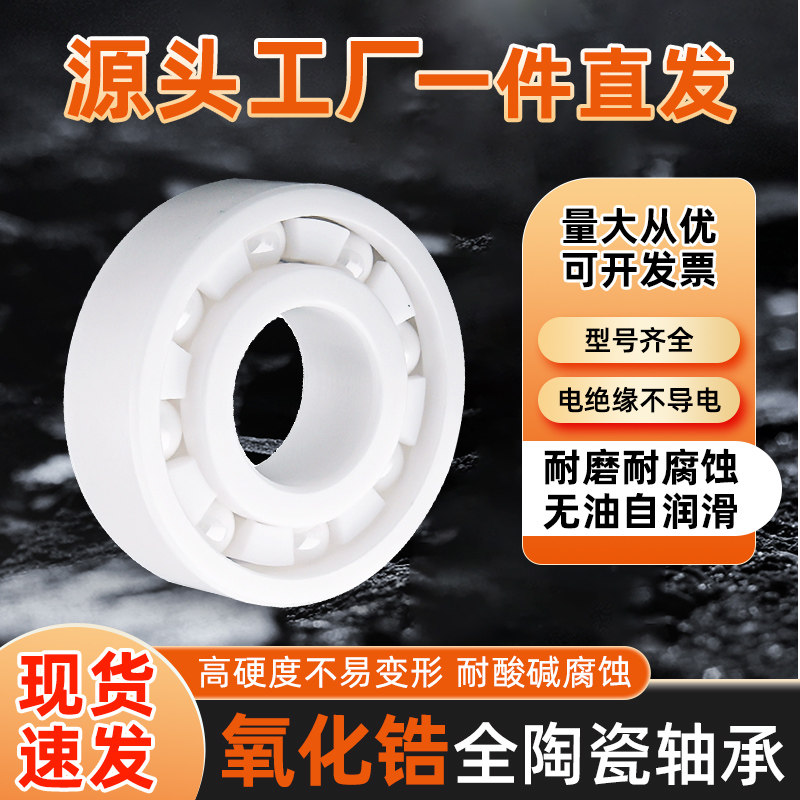 氧化锆全陶瓷轴承6200 62深沟球轴承