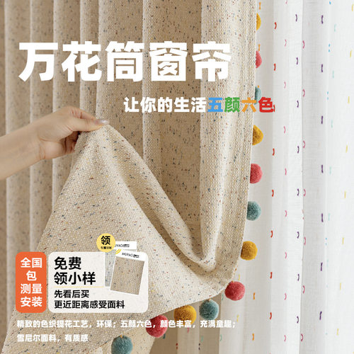 糖豆布窗帘棉麻奶油风法