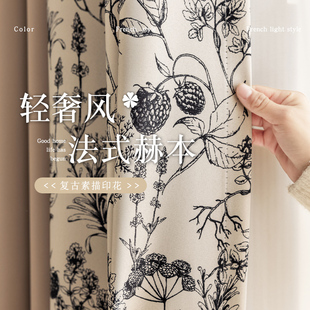 法式 遮光布绍兴柯桥 中古风2024新款 窗帘卧室高级感复古加厚挂钩式