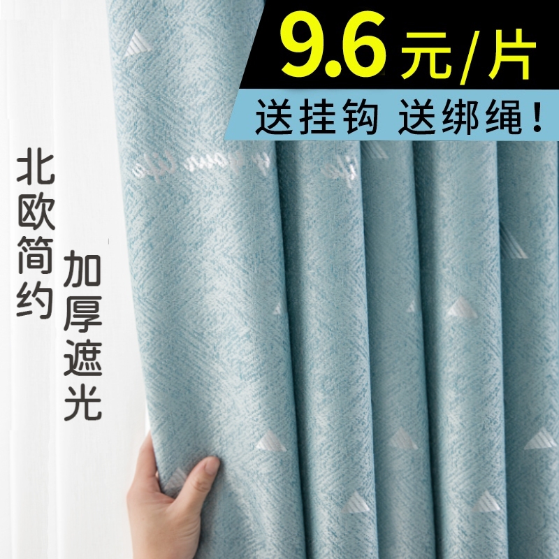 特价清仓处理成品遮光窗帘2024年新款客厅隔热卧室轻奢全遮阳布料-封面