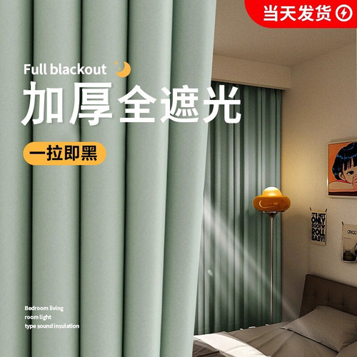 卧室全遮光窗帘2026晒遮阳布
