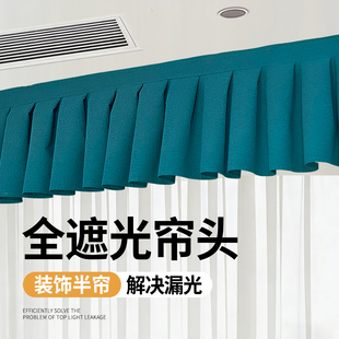 定制全遮光飘窗窗帘帘头魔术贴卧室窗幔头帷幔自粘帘头顶部遮光幔