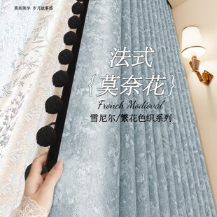 法式复古窗帘卧室全遮光2026新款高级感唐顿庄园雪尼尔客厅轻奢布