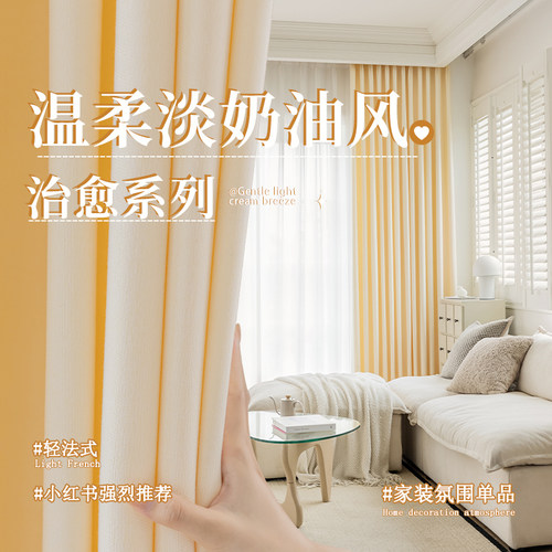 奶油风窗帘卧室全遮光