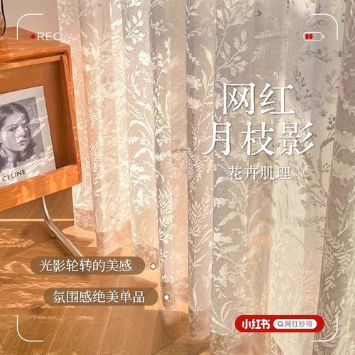 月枝影纱帘法式窗帘2025新款卧室