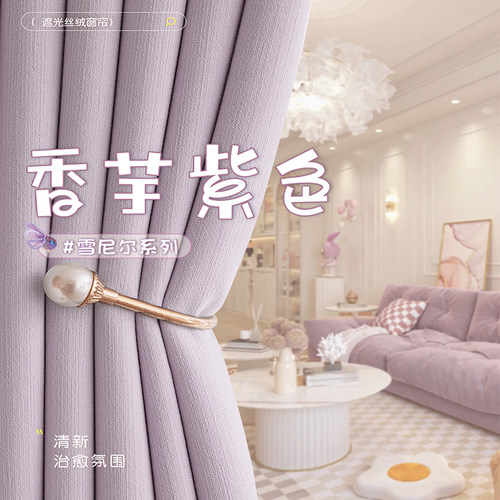 雪尼尔遮光卧室窗帘香芋紫