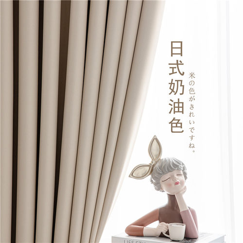 日式奶油色窗帘卧室全遮光