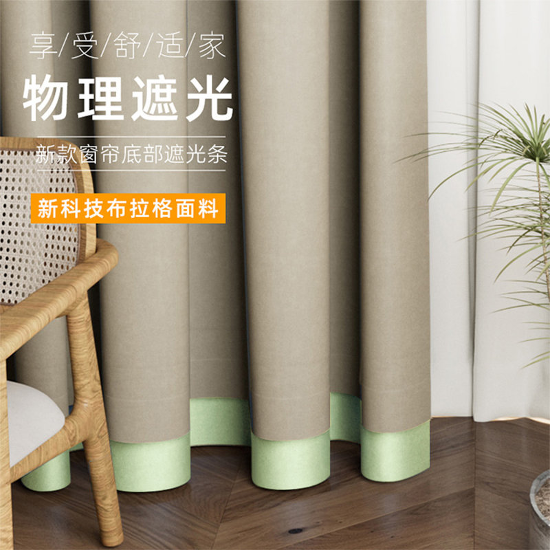 窗帘加长下摆自粘缝隙遮光条加厚防风卧室落地窗底部延长漏光神器