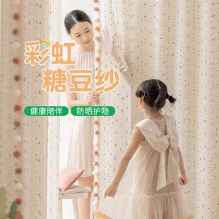 彩虹糖豆亚麻纱窗帘多巴胺可爱儿童公主风少女卧室纱帘透光不透人