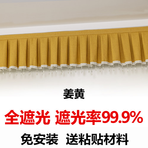 定制全遮光窗帘帘头成品窗幔头款式自粘魔术贴免安装顶上漏光帘头