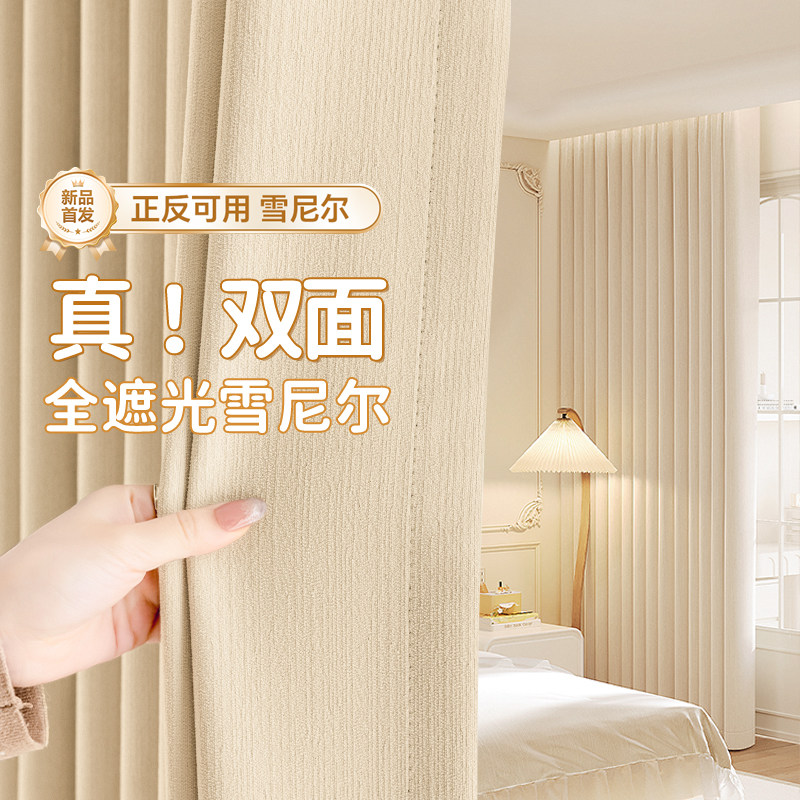 双面雪尼尔窗帘遮光奶油风图片