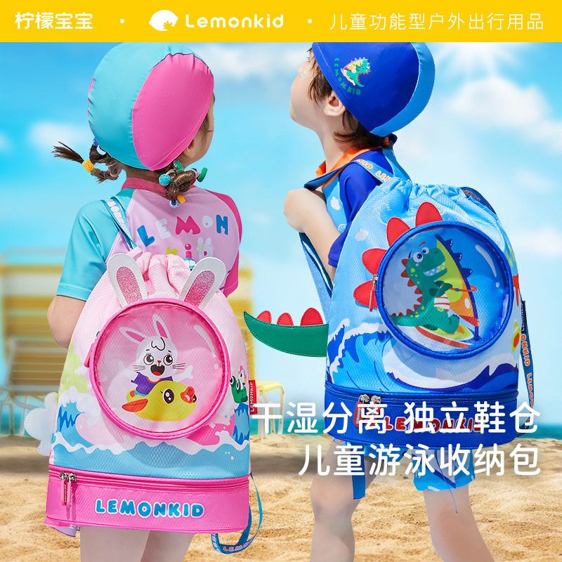柠檬宝宝干湿分离游泳包儿童防水收纳袋男女童宝宝沙滩包游泳装备
