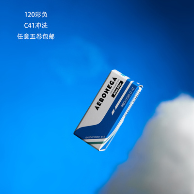 120彩负C41外星人AERONEGA 100 彩色胶卷非电影卷航空卷2460